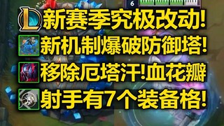 LOL สุดยอดความบ้าคลั่ง [ฤดูกาลใหม่] แนะนำการปรับเปลี่ยน: ตัวละครออฟเลนเลเวล 19! ตัวละครแครี่พร้อมไอเ