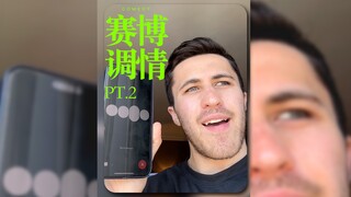 赛博情话 PT.2