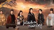 ตอนที่ 17