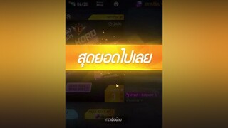 สุ่ม10 กล่องแรก tiktokเกมมิ่ง ผู้หญิงติดเกมส์ freefire พี่ออม garanafreefire zujiaom