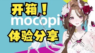 要3D化了？！索尼mocopi开箱分享来喽~