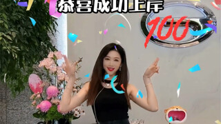 今天的人事姐姐可以成功上岸吗？