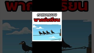 การ้าย #พากย์นรก #การ์ตูน #fyp #fypシ #shorts