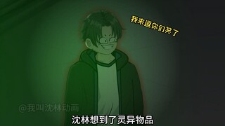神秘复苏之诡相无间  第二十八集（裂开的鬼烛）