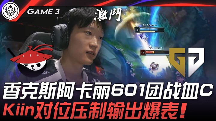 AL vs GEN: Naruto showdown! Shanks Akali leads a 601 teamfight with incredible damage output! Kiin d