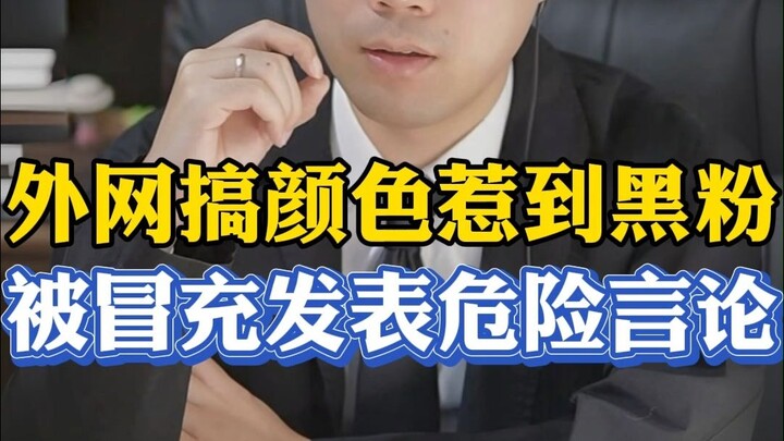 A foreign net idol stirred up trouble with controversial content, attracting haters and having their