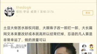 ตอนนี้ดูเหมือนว่า Wangyu จะโชคดีมากที่ได้พบกับ Mortal Production Team