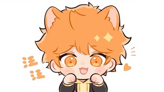 【排球少年】汪汪橘子小狗