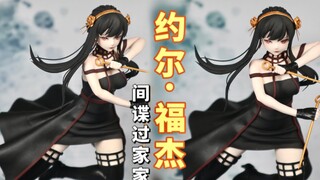 【间谍过家家】你就是代号为荆棘公主的那个杀手？笨蛋美人跟我回家吧！手工制作 约尔·福杰 粘土手办