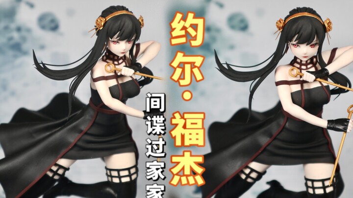 【间谍过家家】你就是代号为荆棘公主的那个杀手？笨蛋美人跟我回家吧！手工制作 约尔·福杰 粘土手办