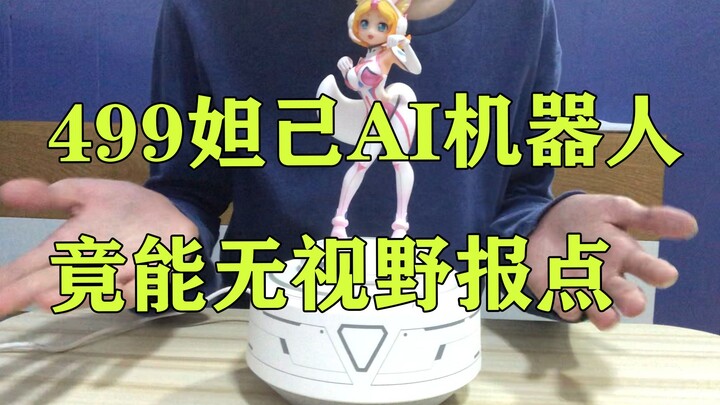 499 Daji AI robot with no-FOV spotting—official tech is truly impressive.