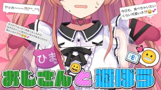【Play with the uncle】There is really no other way. Let's play with the uncle【Honma Sunflower】