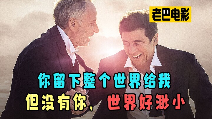 你留下整个世界给我，但没有你，世界好渺小《最好的尚未到来》