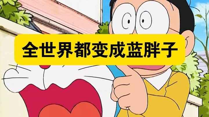 哆啦A梦：全世界的动物吃了宠物饲料，脸都变成了蓝胖子的模样