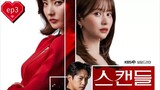 Scandal(2024)ep3[subindo]