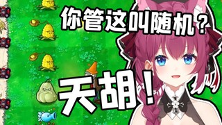Xin lỗi, Thiên Hồ bắt đầu!