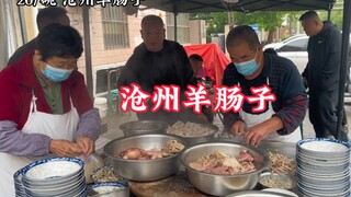 อาหารเช้า "รสชาติจัดจ้าน" พิเศษของเหอเป่ย ไส้แกะ Cangzhou ชามละ 20 รสชาติเยี่ยมยอด คุณปู่ทำมานานกว่า