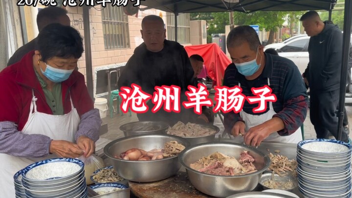 河北特色“重口味”早餐，沧州羊肠子20一碗味道棒，大爷做30多年