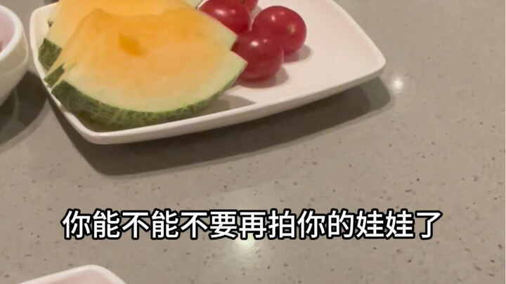“她怎么这样？吃饭拍娃也太不尊重我了吧”（bushi）