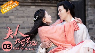 【ENG SUB】《夫人，大可不必 Hold On My Lady》第3集 两人桌边亲吻互表心意【芒果TV青春剧场】