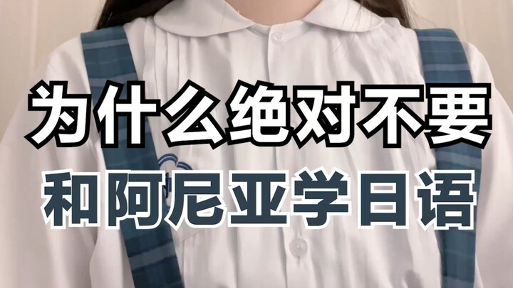 阿尼亚的可爱口癖，千万不要乱说！别再被动漫腔欺骗啦！