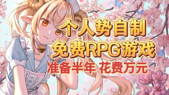 Apakah hanya sekedar motivasi diri untuk menghabiskan 10.000 yuan untuk game RPG buatan sendiri dala