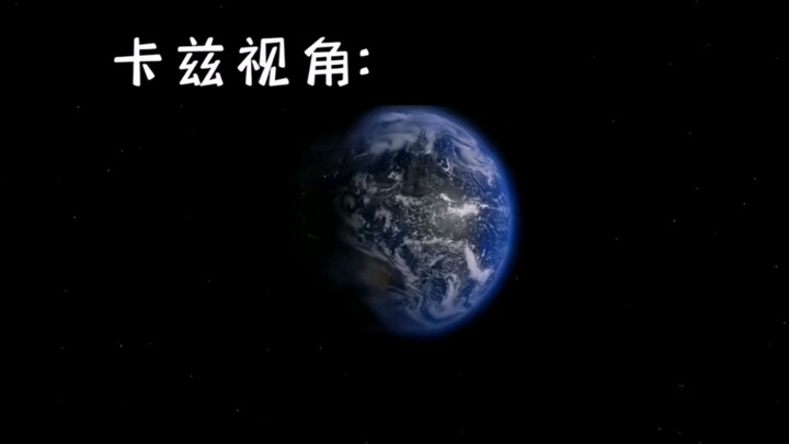 卡兹视角