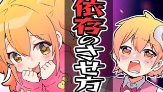 [P丸每日] How to make the person you like depend on you?