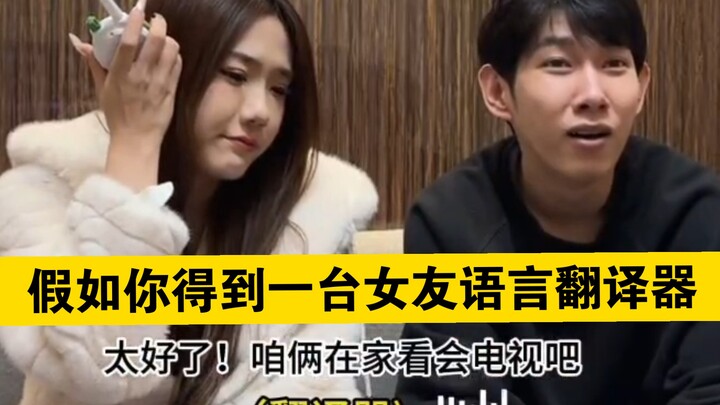 “Kalau Kamu Mendapatkan Sebuah Penerjemah Bahasa Pacar”