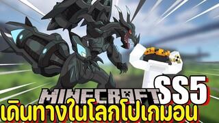 โปเกเหลี่ยม #3 | TGM - Minecraft Pixelmon