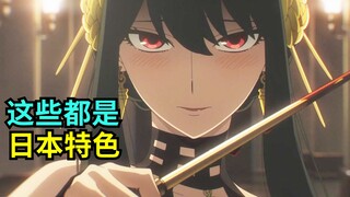 约尔是日本人吗？《间谍过家家》设定有哪些日本特色？