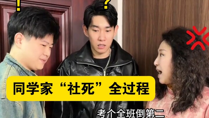 "The Entire 'Social Death' Incident at a Classmate's House"