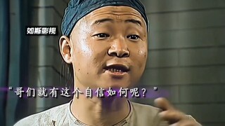 盘点太监三德子名场面#康熙微服私访记#三德子