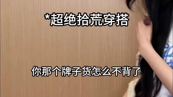 I敢 say "thin people" represent the freshest mental state this summer.