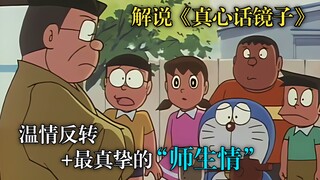 哆啦A梦情感叙事最棒原创短篇之一！老师没法把我们带到毕业了？