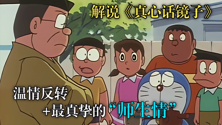 哆啦A梦情感叙事最棒原创短篇之一！老师没法把我们带到毕业了？