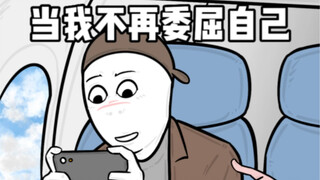 เมื่อฉันไม่ทำผิดต่อตัวเองอีกต่อไป