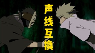 [AI Minato x Masked Man] เมื่อมินาโตะและ Masked Man แลกเปลี่ยนเสียงกัน...