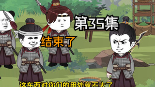 第35集|你个狗，跟狗一样