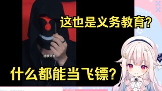 日本萝莉看飞镖教学 直接懵了 这也是中国义务教育？