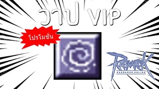 RO | มีเรื่องกับลูกค้าขายวาป VIP