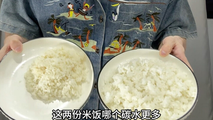 ข้าวสองจานนี้ จานไหนมีคาร์โบไฮเดรตสูงกว่ากัน?