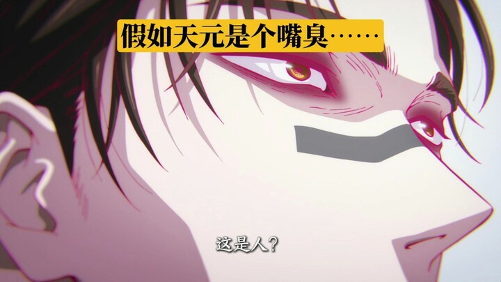 “If Tianyuan were a big-mouth…”