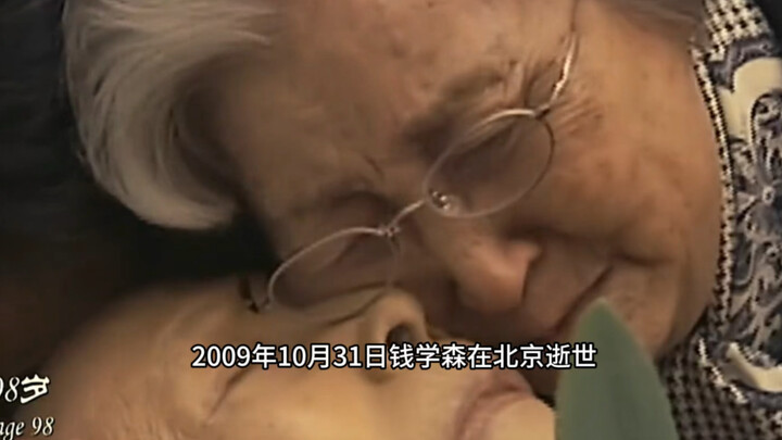 Ngày 31 tháng 10 năm 2009, Tiền Học Sâm qua đời tại Bắc Kinh.
