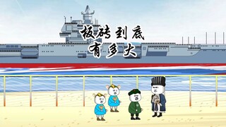 全蓝星都知道龙哥家的舰到底有多大，就自己人不知道，摄像师厉害！