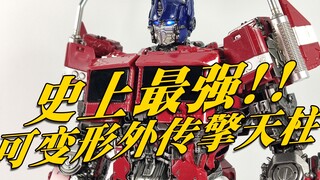 [Nyaman dan menyenangkan untuk dimainkan] Optimus Prime, cerita sampingan variabel paling kuat dalam