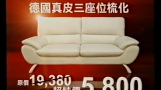 [香港經典廣告](2007)歐化傢俬 盤點大清貨