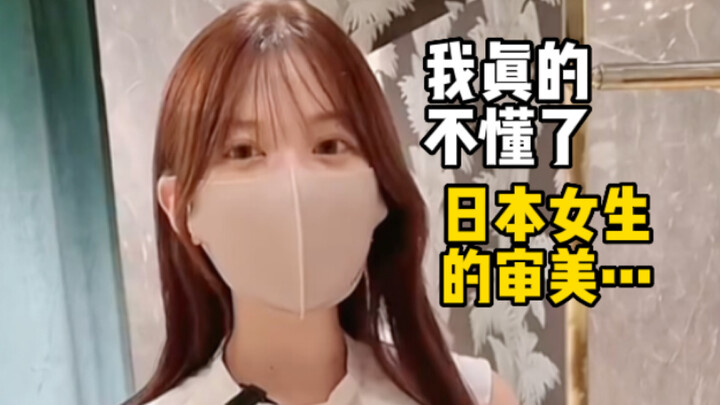 Sometimes I really don't understand the Japanese girls' fashion sense.