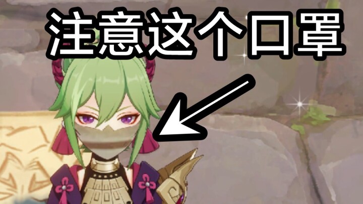 [Genshin Impact] Outrageous! Kuki Shinobu’s mask can actually be dyed?? (Chameleon)
