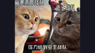 如今战队粉的心路历程，be like